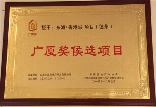 東海香港城廣廈獎候選項目