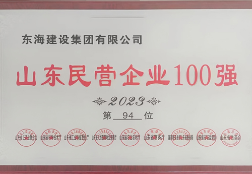山東民營企業100強