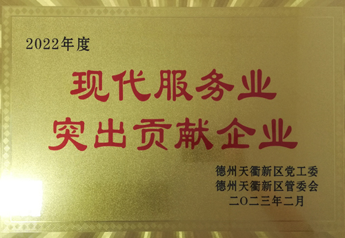 2022年度現代服務業突出貢獻企業