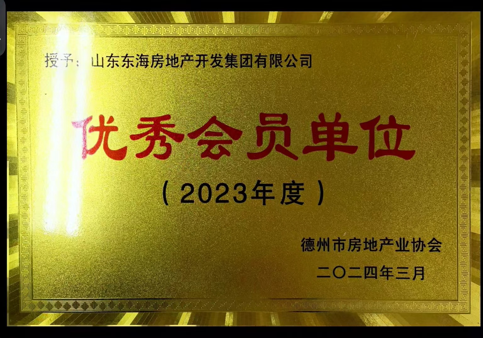 2023年度優秀會員單位
