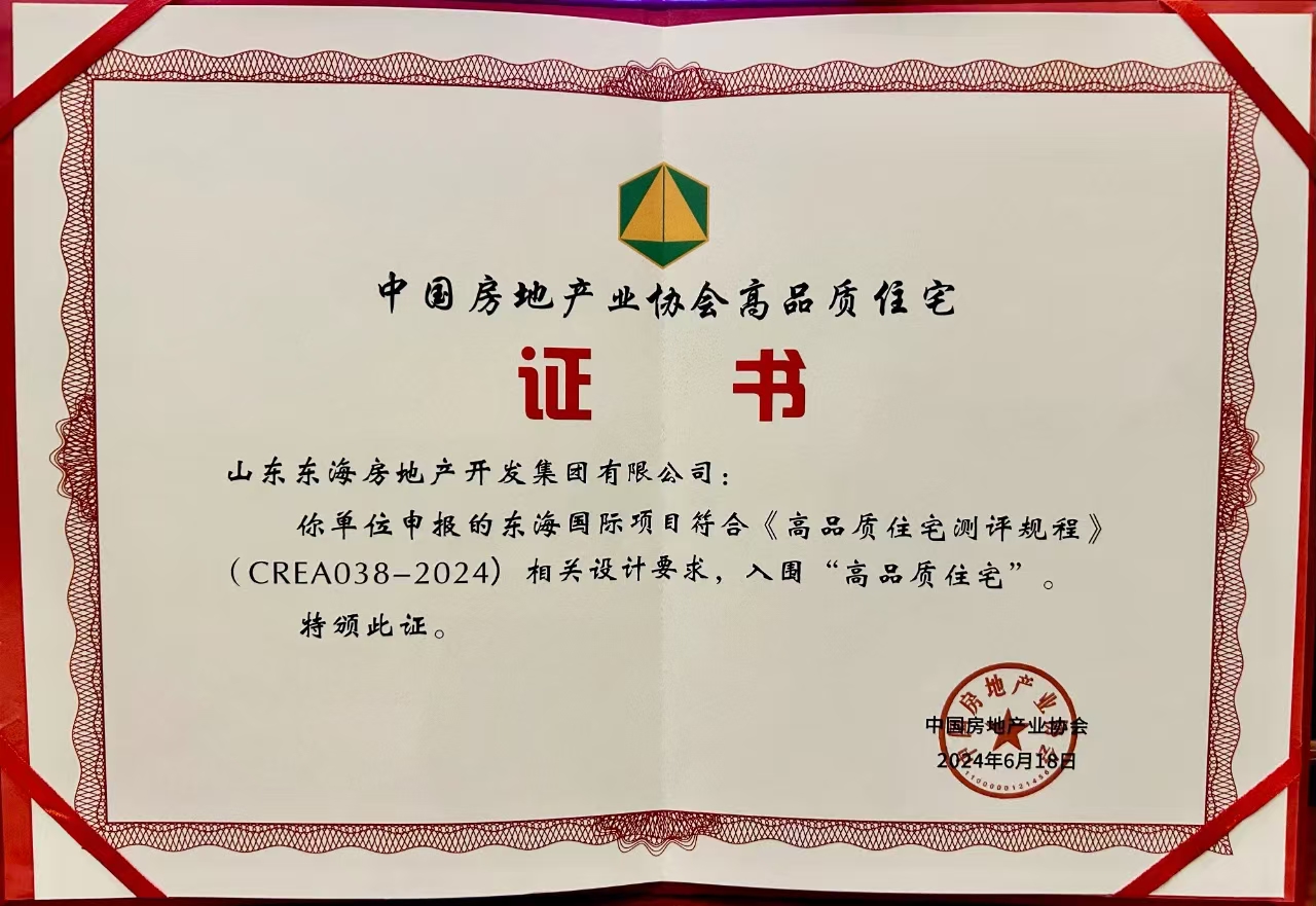 東海國際入圍高品質住宅